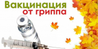 Вакцинация от гриппа в Управлении Федерального казначейства по Республике Мордовия. - УФК по Республике Мордовия