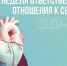 Неделя ответственного отношения к сердцу. - Вологодский муниципальный округ