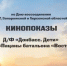 с 26 по 30 сентября пройдет патриотический киночас «Единство страны». - Поворинский район