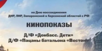 с 26 по 30 сентября пройдет патриотический киночас «Единство страны». - Поворинский район