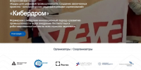 Школьников и студентов Дона приглашают к участию во Всероссийском конкурсе «Кибердром» - Администрация Ростовской области