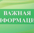 По информации МУП «Водоканал», в связи с порывом на водопроводных сетях по улице Заводской подача горячей воды частично отсутствует. - Бутурлиновский район