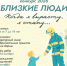 Юбилейный, 20‑й конкурс «Близкие люди»: - Сланцевская библиотека