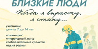 Юбилейный, 20‑й конкурс «Близкие люди»: - Сланцевская библиотека