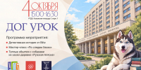 ДОГ УРОК в РГДБ - РГДБ