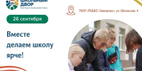 28.09.2026 | Фестиваль «Школьный двор» в Завидово: традиции, профориентация и сотворчество поколений - Главное управление по архивному делу