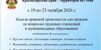 Проведение Недели правовой грамотности «Краснодарский край — территория без тени» - Администрация г. Ейска