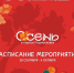 Афиша мероприятий в парках Домодедово - Администрация г. Домодедово