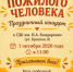 Приглашаем на концерт! - Администрация Славянского района