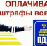 Штрафы необходимо оплачивать своевременно! - Майский район