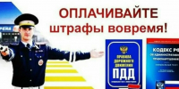 Штрафы необходимо оплачивать своевременно! - Майский район