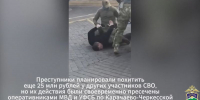 Фото: пресс-служба УФСБ России по КЧР. - Sk-News.Ru