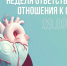 Неделя ответственного отношения к сердцу. - Чагодощенский муниципальный округ