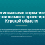 В Курской области запущен интернет-портал, где жители могут поделиться своим мнением о развитии населенных пунктов региона. - Солнцевский район