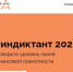Ежегодная просветительская Акция «Финансовый диктант» - МО Новольвовское