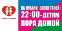 Изображение новости О мерах профилактики правонарушений среди несовершеннолетних в Краснодарском крае - Динское сельское поселение