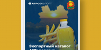 Экспортный каталог АПК региона: Липецкая область - Усманский муниципальный район