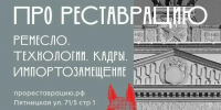 Принято участие - Инспекция государственной охраны объектов культурного наследия