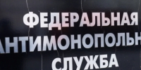 Новосибирское УФАС оштрафовало нарушителей рекламы более чем на 8 млн рублей - Сиб.фм