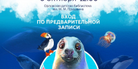 Пришвинка пригласила орловцев на презентацию книги об океане - InfoOrel.Ru