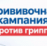 В Киришскую клиническую межрайонную больницу поступила первая партия вакцины против гриппа - Сетевое издание Киришский факел