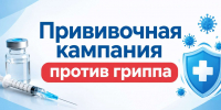 В Киришскую клиническую межрайонную больницу поступила первая партия вакцины против гриппа - Сетевое издание Киришский факел