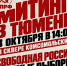 Тюмень - за честные выборы! - КПРФ