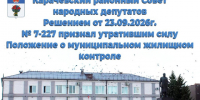 Жилищный контроль: новое в законодательстве Карачевского района. - Администрация Карачевского района
