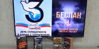 Скажи терроризму нет! - Ставропольская ЦБС