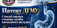В ДГМУ разработали и запатентовали новый способ оценки загиба желудка - Медицинский Университет
