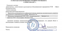 Актанышцы, к зиме готовы? - Государственная жилищная инспекция