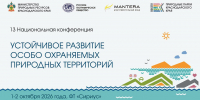 Заставка к конференции - Министерство природных ресурсов