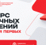 Конкурс первичных отделений «Движения Первых» — 2026–2027 - Межпоселенческая библиотека