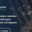 Школьники и студенты Подмосковья смогут стать участниками II Всероссийской премии «Голос истории» - MosRegToday.Ru
