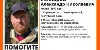 В Корткеросе ищут Александра Изъюрова - ИА Комиинформ