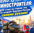 День машиностроителя: ЛДПР стоит на стороне тех, кто создаёт будущее России своими руками! - ЛДПР
