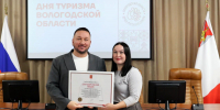 В Вологде наградили лучших представителей туристской отрасли - Правительство Вологодской области