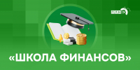 «Школа финансов»: Как защитить свои финансы от мошенников - Pln-Pskov.Ru