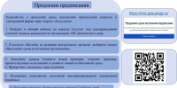 Важное для профильников: продление срока исполнения предписания. Напоминаем! - Правительство Вологодской области