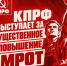 КПРФ выступает за существенное повышение МРОТ - КПРФ