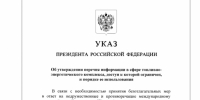 Россия закрывает данные о экспорте топлива и работе НПЗ - 47 новостей