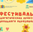В Ивановской области пройдет Фестиваль педагогических практик дошкольного образования - ГТРК
