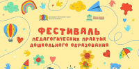 В Ивановской области пройдет Фестиваль педагогических практик дошкольного образования - ГТРК