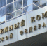 В Свердловской области подведены итоги семинара-совещания для сотрудников СК России, ответственных за взаимодействие со средствами массовой информации - Следственный комитет