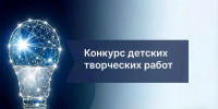 Астраханских школьников приглашают принять участие в конкурсе творческих работ ко Дню энергетика - Дума