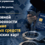 Следственное управление СК России по Республике Ингушетия разъясняет об уголовной ответственности за хищение денежных средств с банковских карт - Следственный комитет