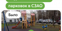 26 дворов обновили во всех районах СЗАО на деньги от платных парковок - Департамент транспорта