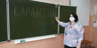 Из-за ОРВИ - Берег