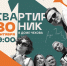 Особенный “Квартирник”: день рождения Егора Емельянова! 30 сентября (ср), 19:00 - Управление культуры и туризма