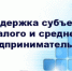Гарантийная поддержка субъектов МСП. - Прохоровский район